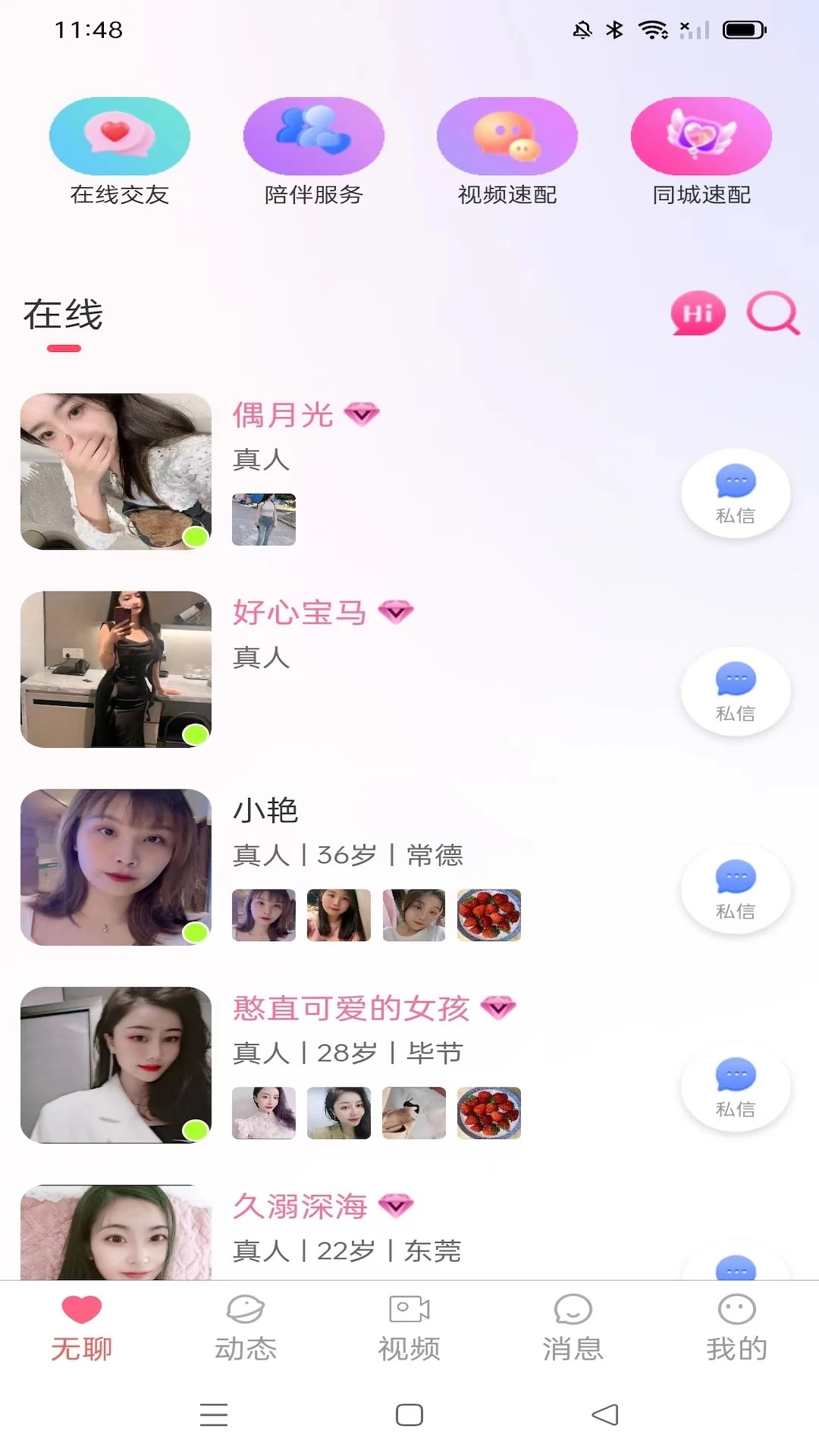 无聊正式版