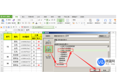 如何在Excel表格中设置跟踪链接