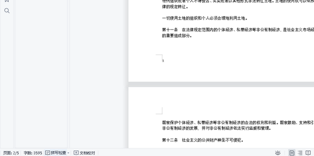 WPSAI如何设置公文页码