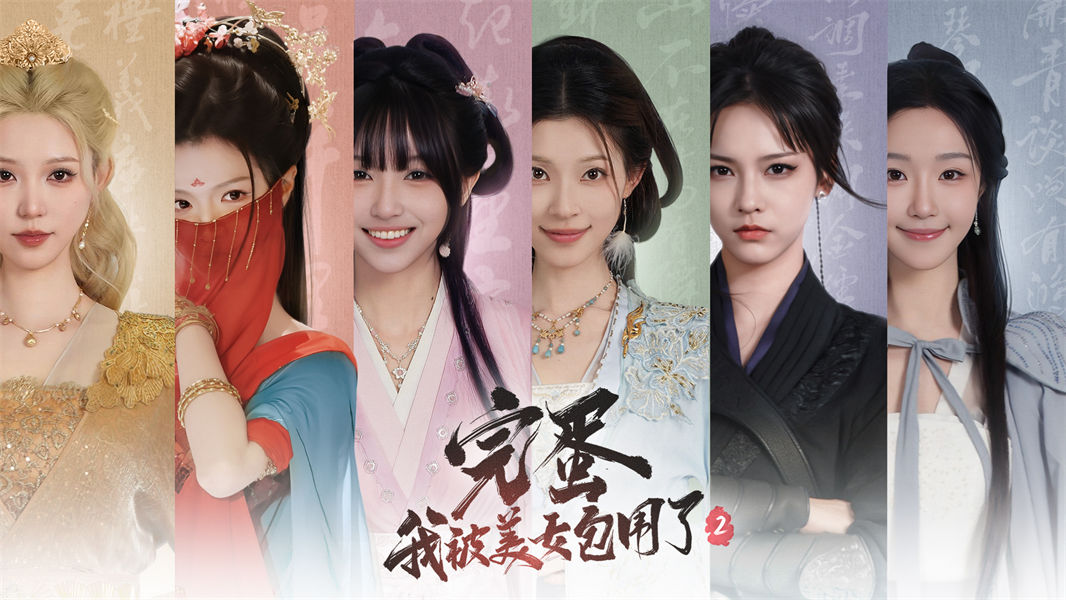 完蛋我被美女包围了2付费版