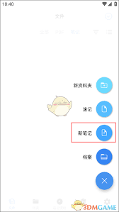 flexcil如何保存笔记