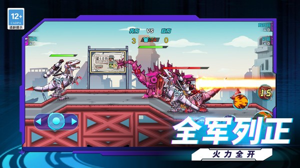 最强机甲恐龙格斗中文版