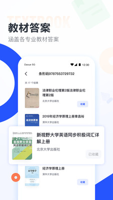 大学搜题酱定制版