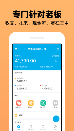 企业记账管家老版本