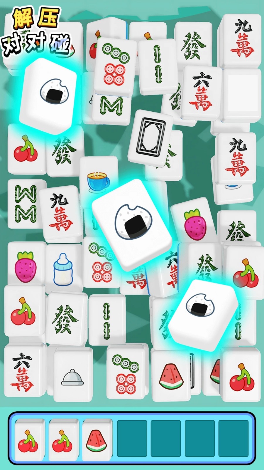 解压对对碰国际版