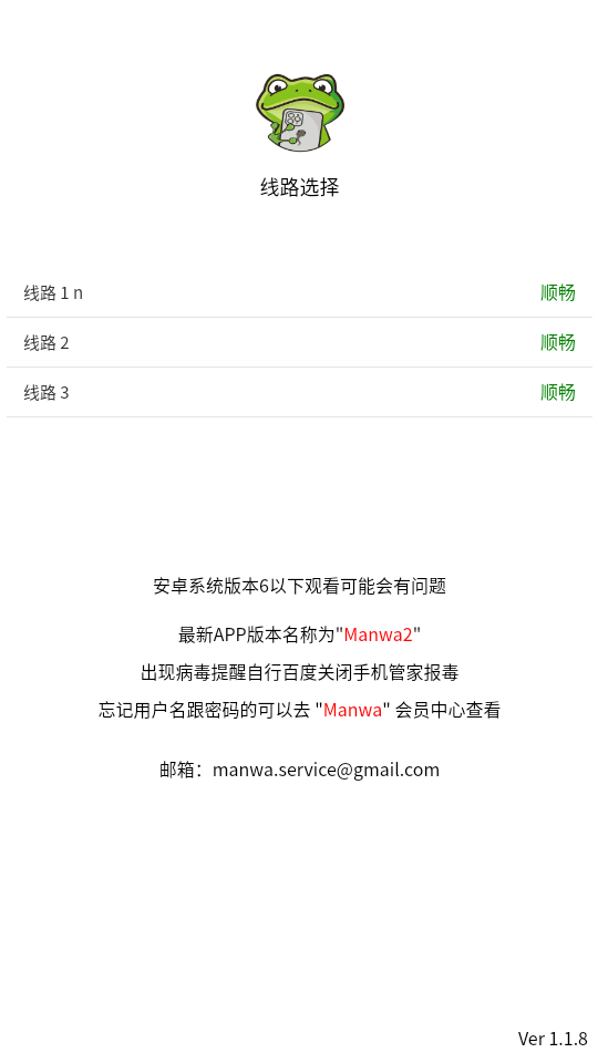 漫蛙2漫画苹果官网版