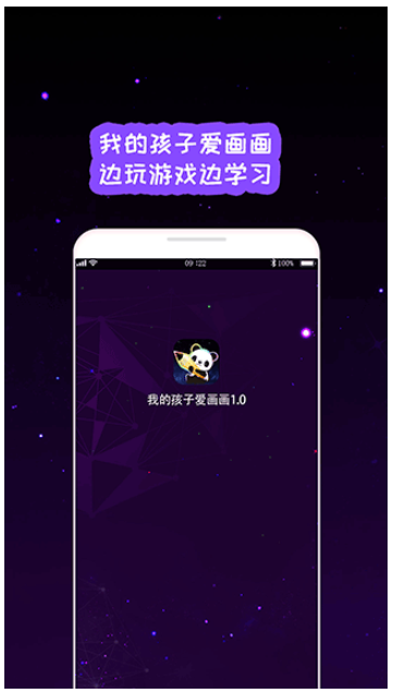 我的孩子画画世界完整版