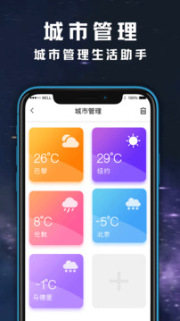天气日历黄历查询安卓正版
