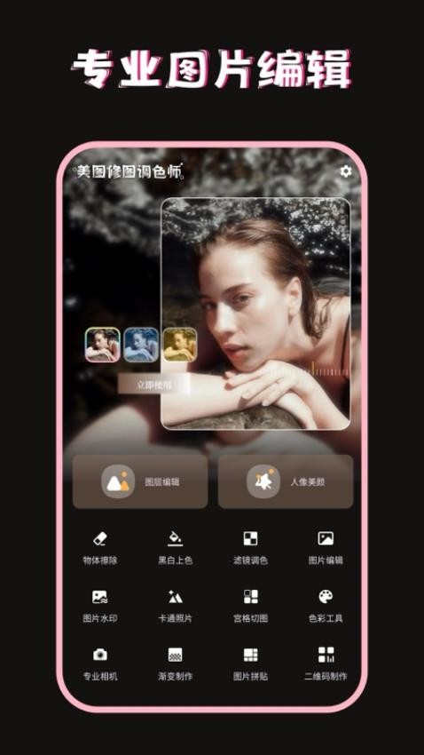美图修图调色师官网版