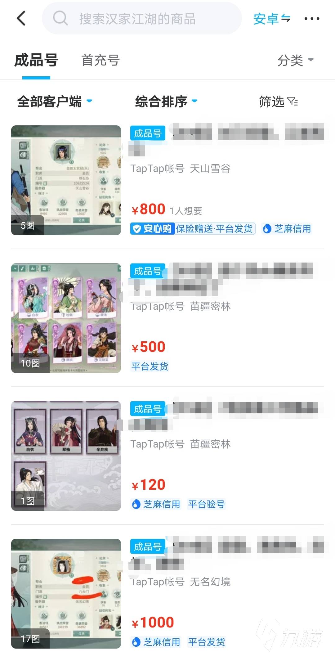 无名江湖如何选择账号交易平台