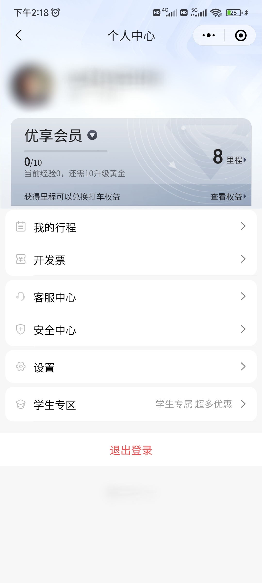 高德地图怎么查看历史订单