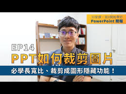 PPT如何裁剪图片