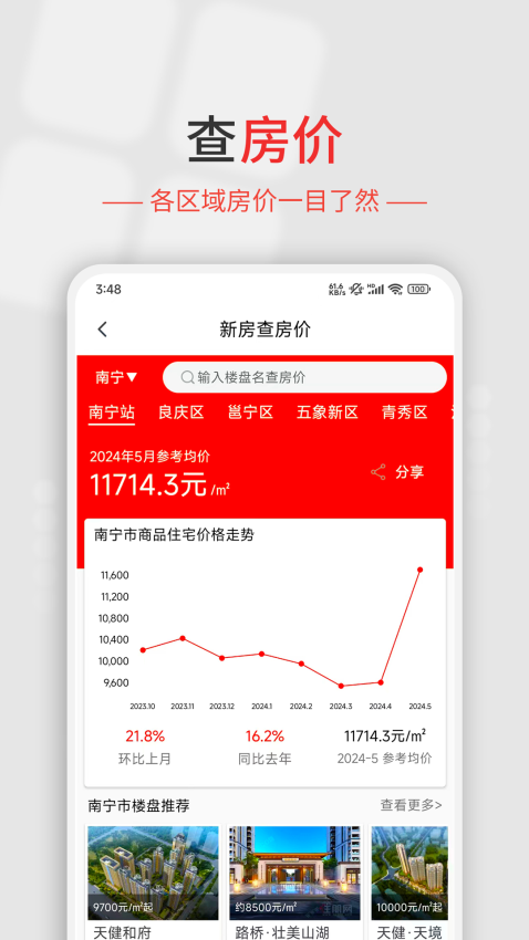 住朋网官网版