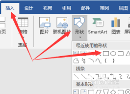 如何用Word文档做九宫格