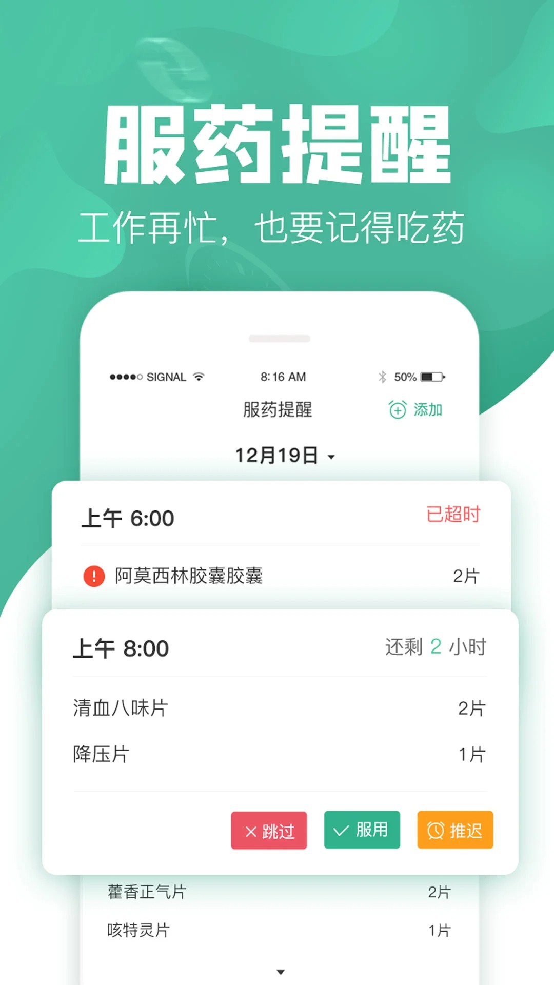 吃药啦官网版