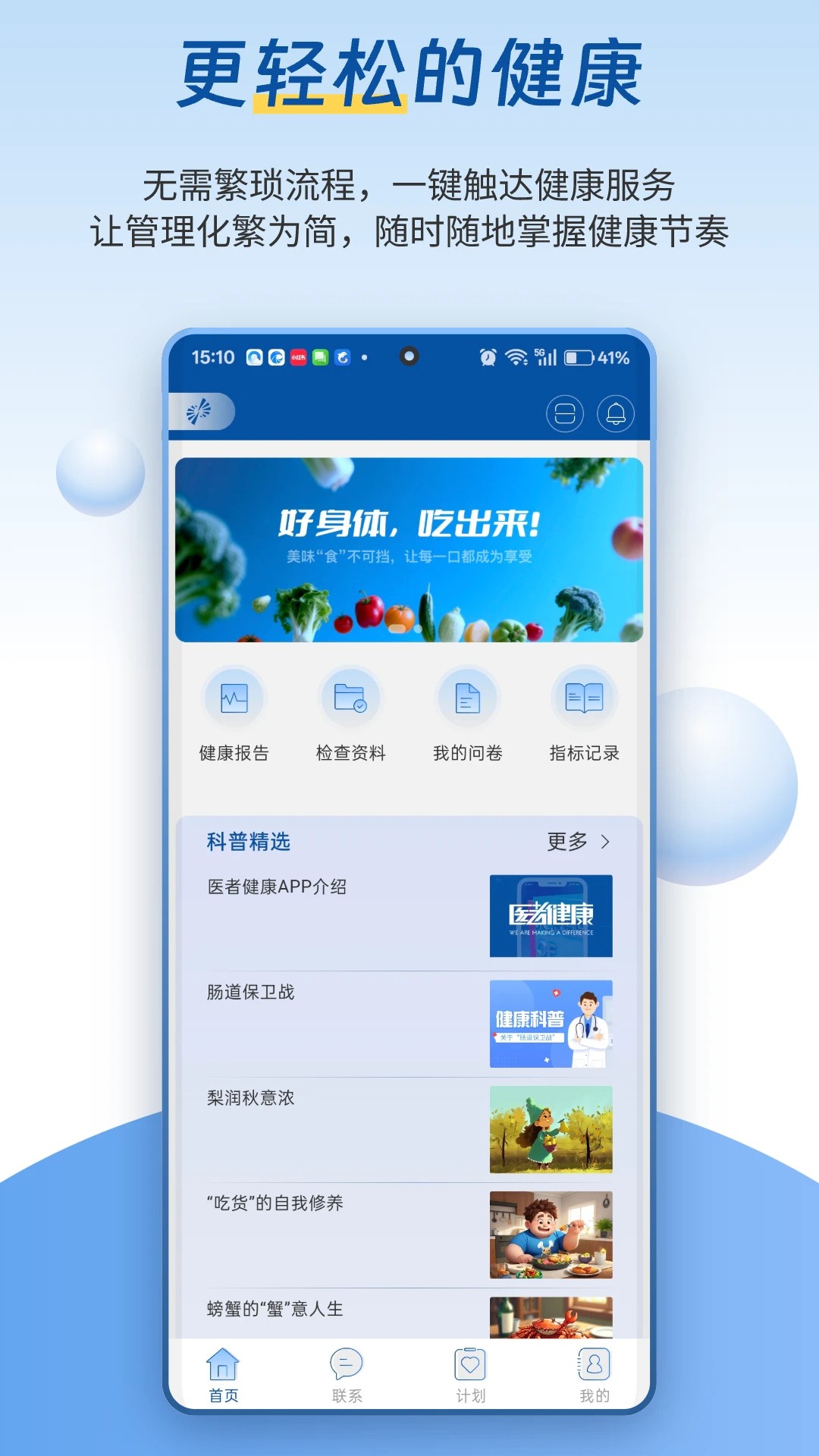 医者健康无会员