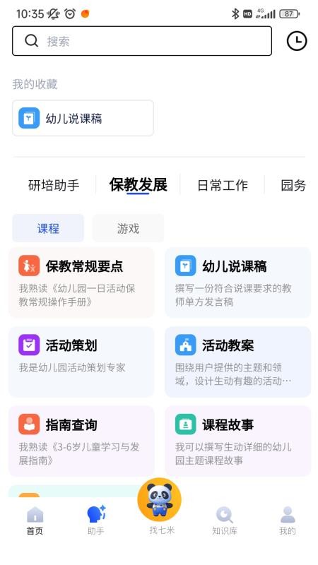 七米幼教定制版