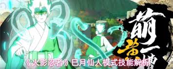 火影忍者手游巳月仙人模式如何连招