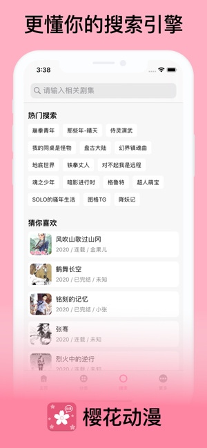 樱花动漫ios手机版
