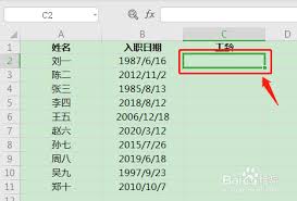 Excel如何计算工龄
