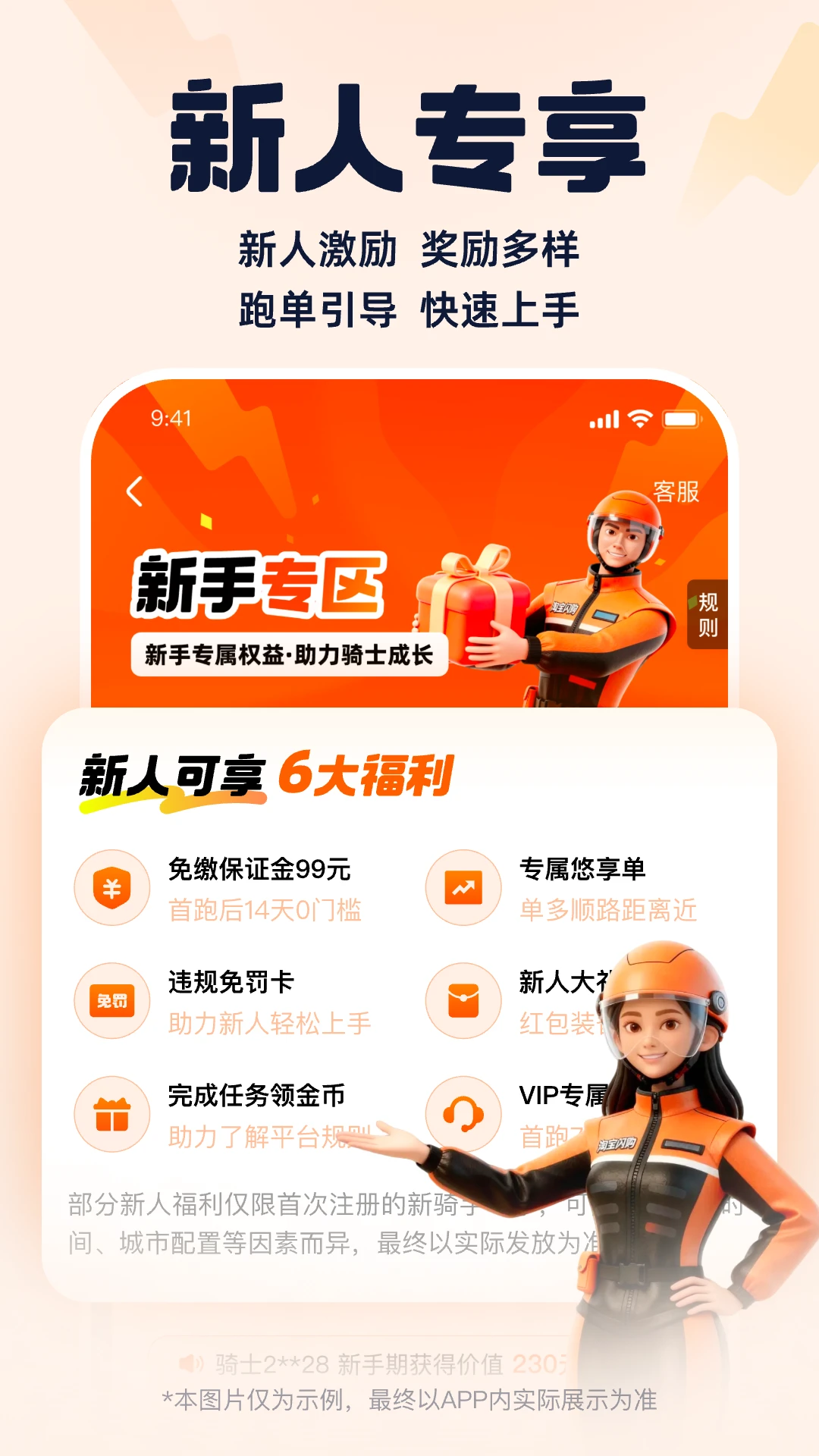淘宝闪购骑手端安卓版