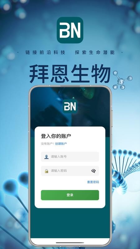 拜恩生物手机版