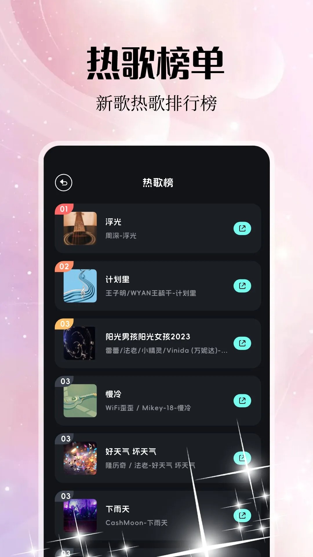 岸听音乐免费正版