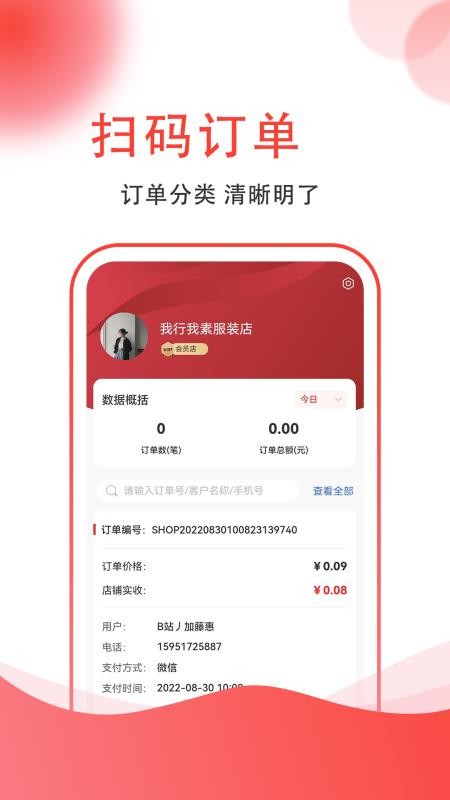 集满满商家端定制版