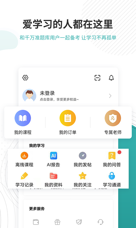 学位英语准题库官网版
