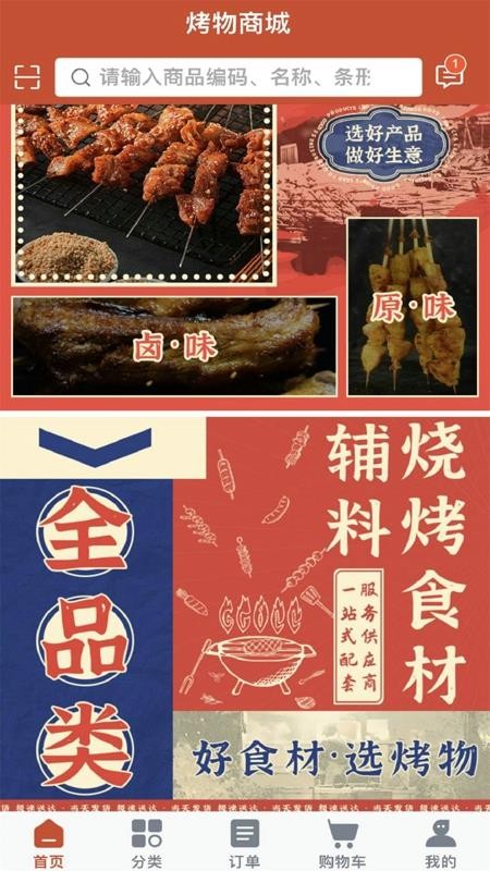 烤物纯净版