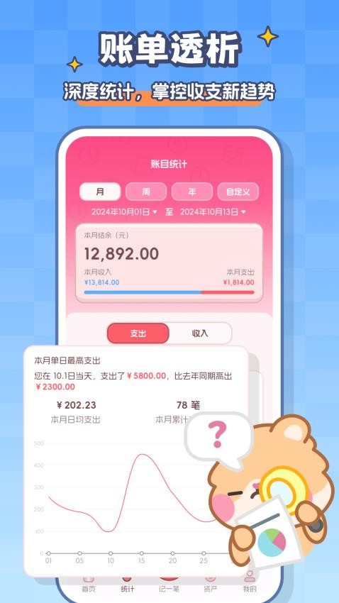 记账本Book全新版本