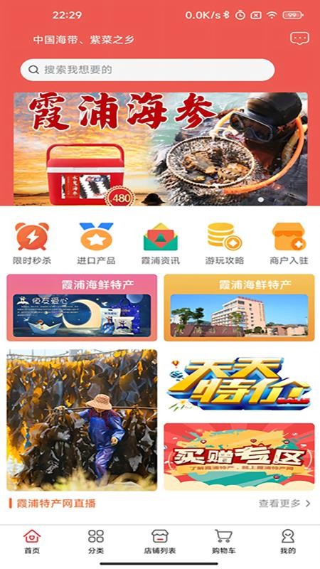 霞浦特产网纯净版