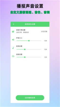 通知语音播报免费正版