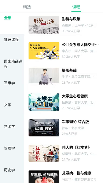 智慧树网官方正版