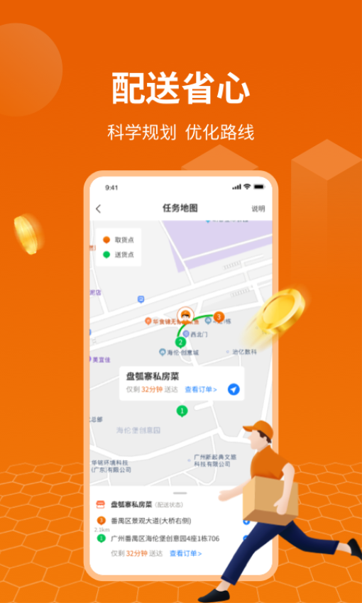 蜂骑快送骑手自定义版