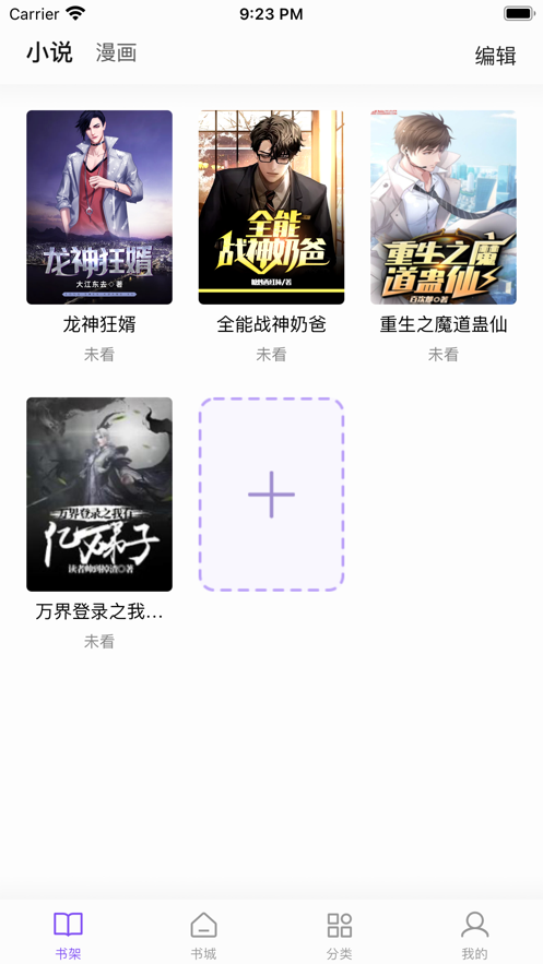 漫客阅读器ios自定义版