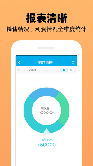 企业记账管家手机版