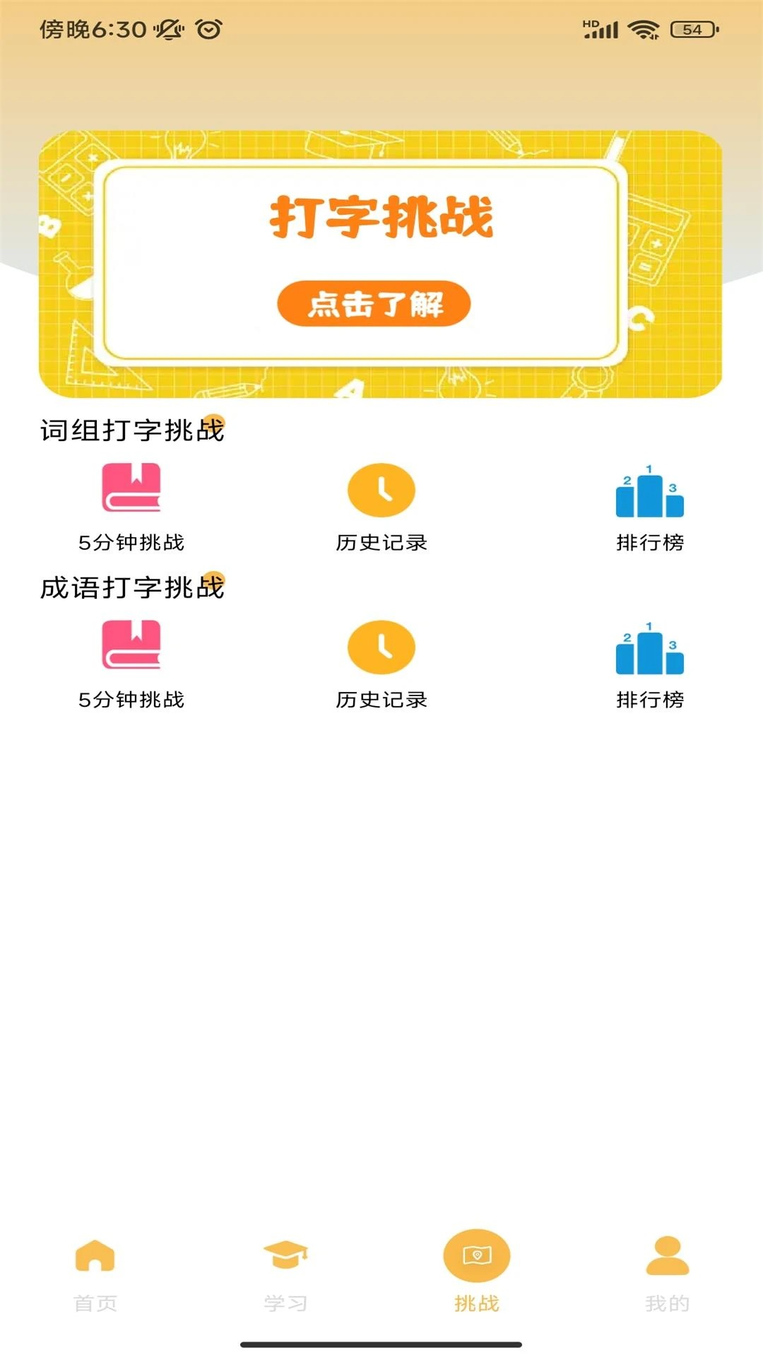 解压打字纯净版