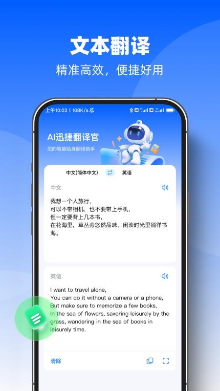 AI迅捷翻译官官方版