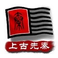 中华上下五千年2汉化版
