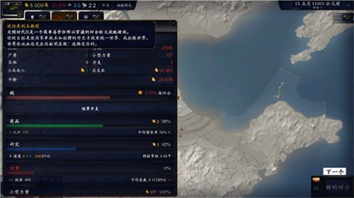 中华上下五千年2汉化版