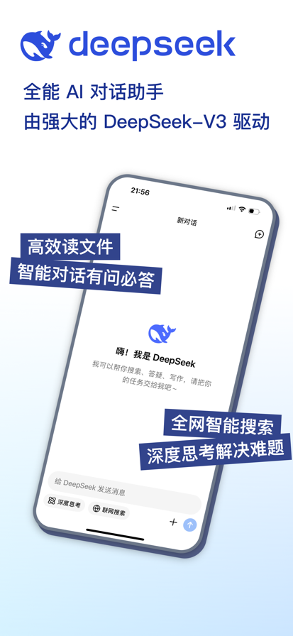 DeepSeek苹果官方正版