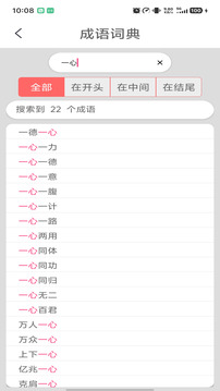 成语词典官方版