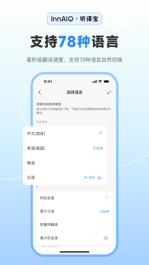 听译宝安卓正版