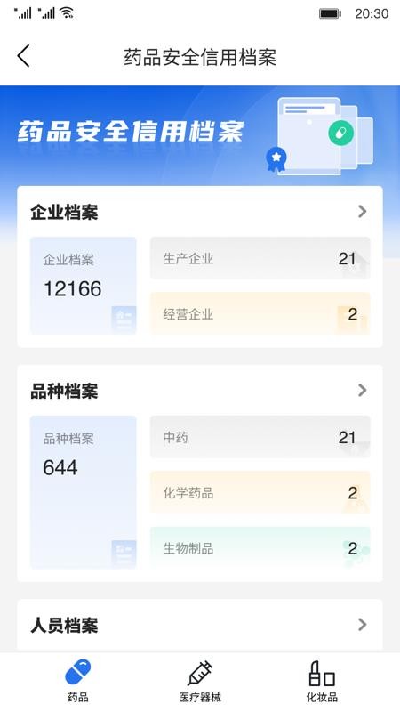新疆药监全新版本