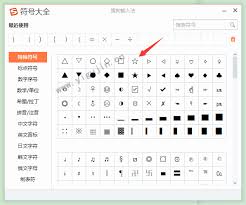 搜狗拼音输入法如何打出五角星