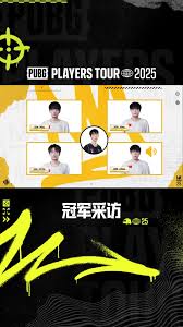 绝地求生2025PNC队伍公告片是什么