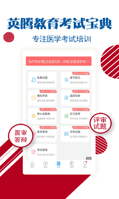 护士护师考试宝典自定义版