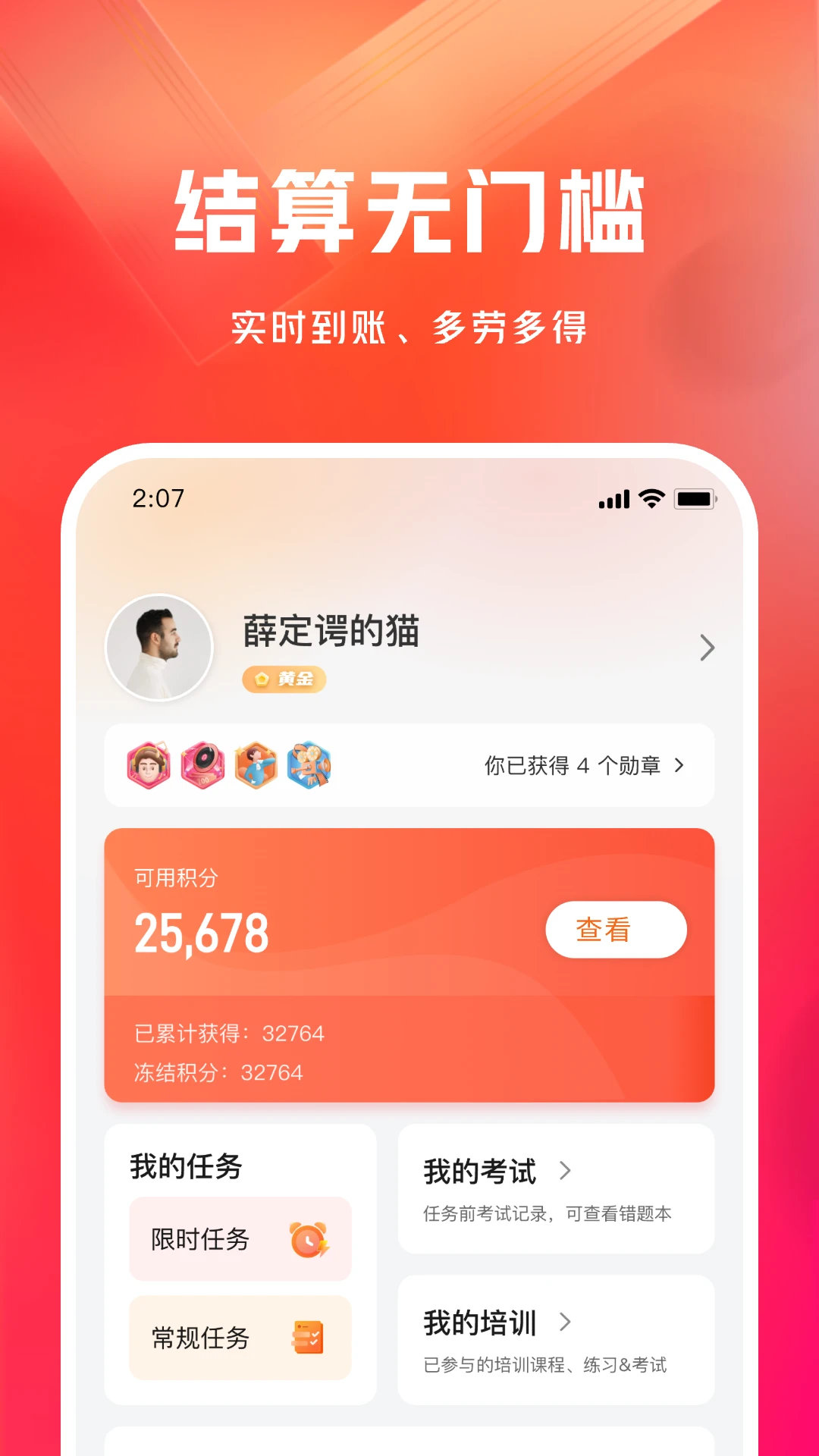 网易有灵众包官方版