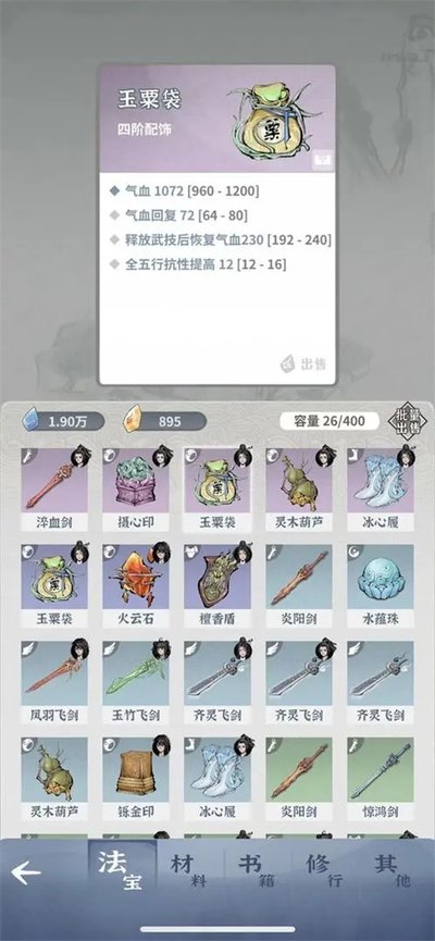 碧海苍云录装备怎么获取